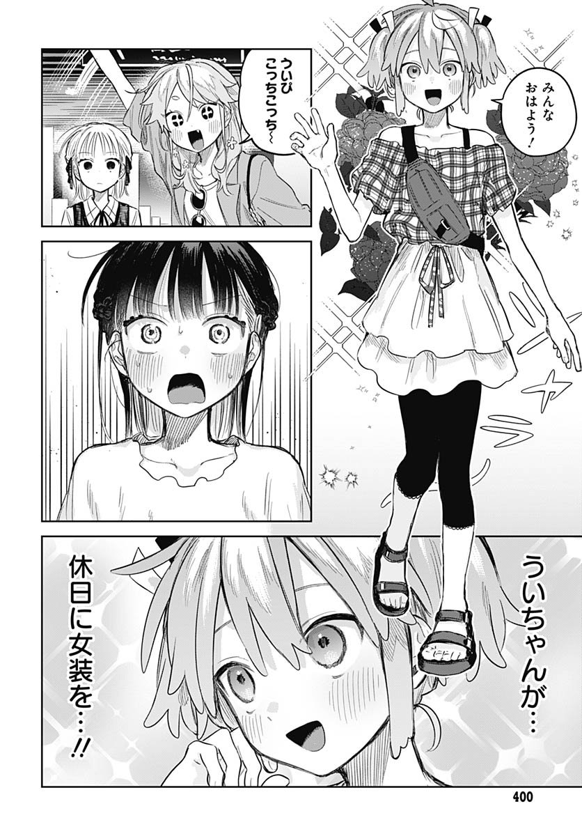Josou Danshi wa Skirt wo Nugitai! - Chapter 26 - Page 5