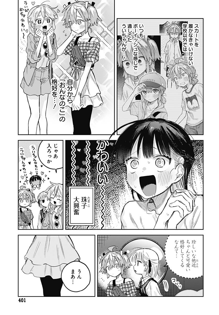Josou Danshi wa Skirt wo Nugitai! - Chapter 26 - Page 6