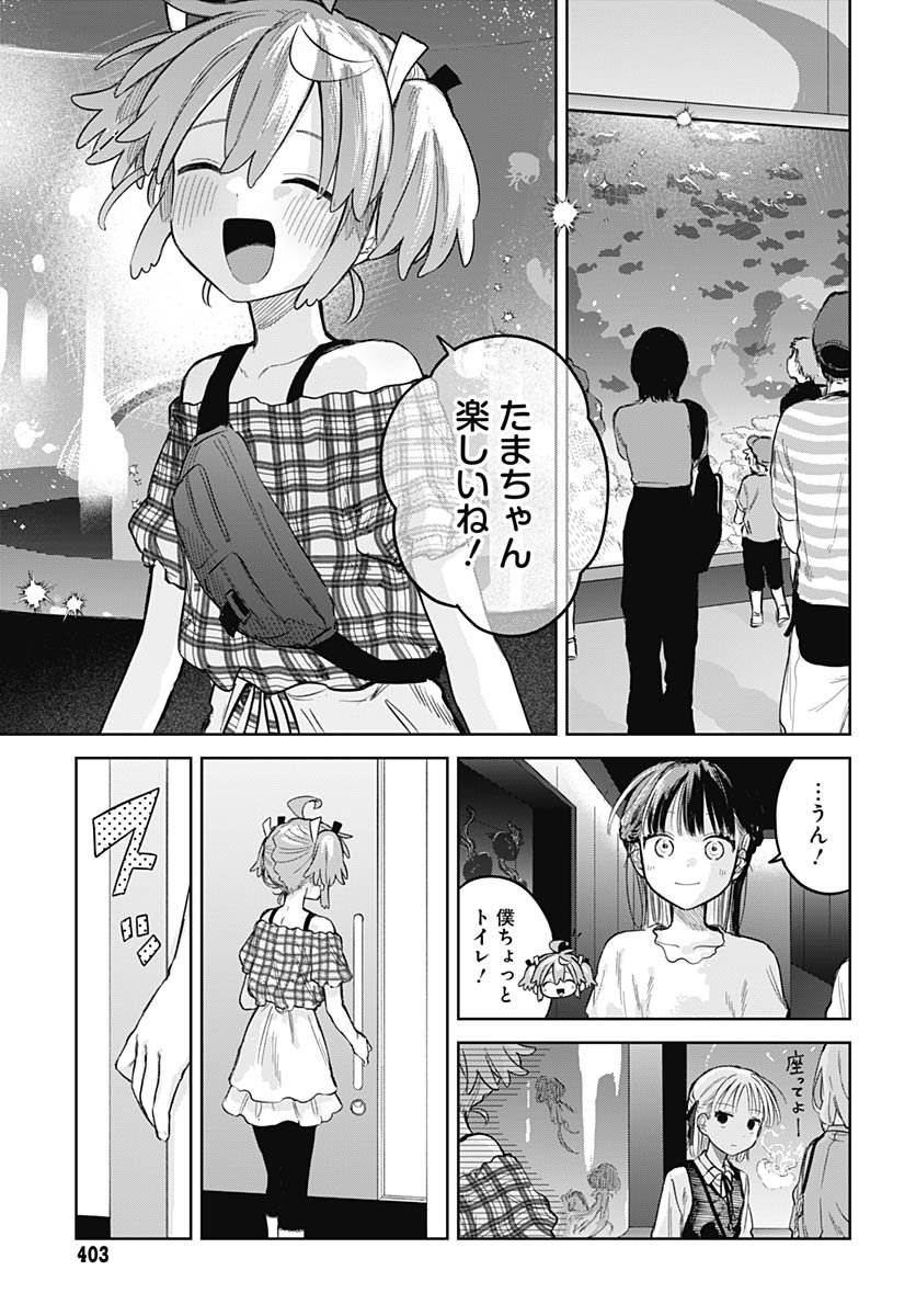 Josou Danshi wa Skirt wo Nugitai! - Chapter 26 - Page 8