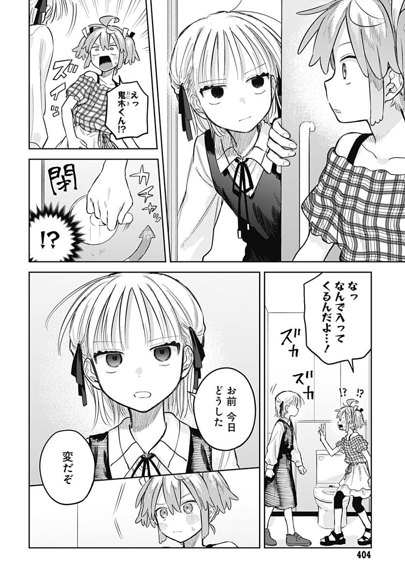 Josou Danshi wa Skirt wo Nugitai! - Chapter 26 - Page 9