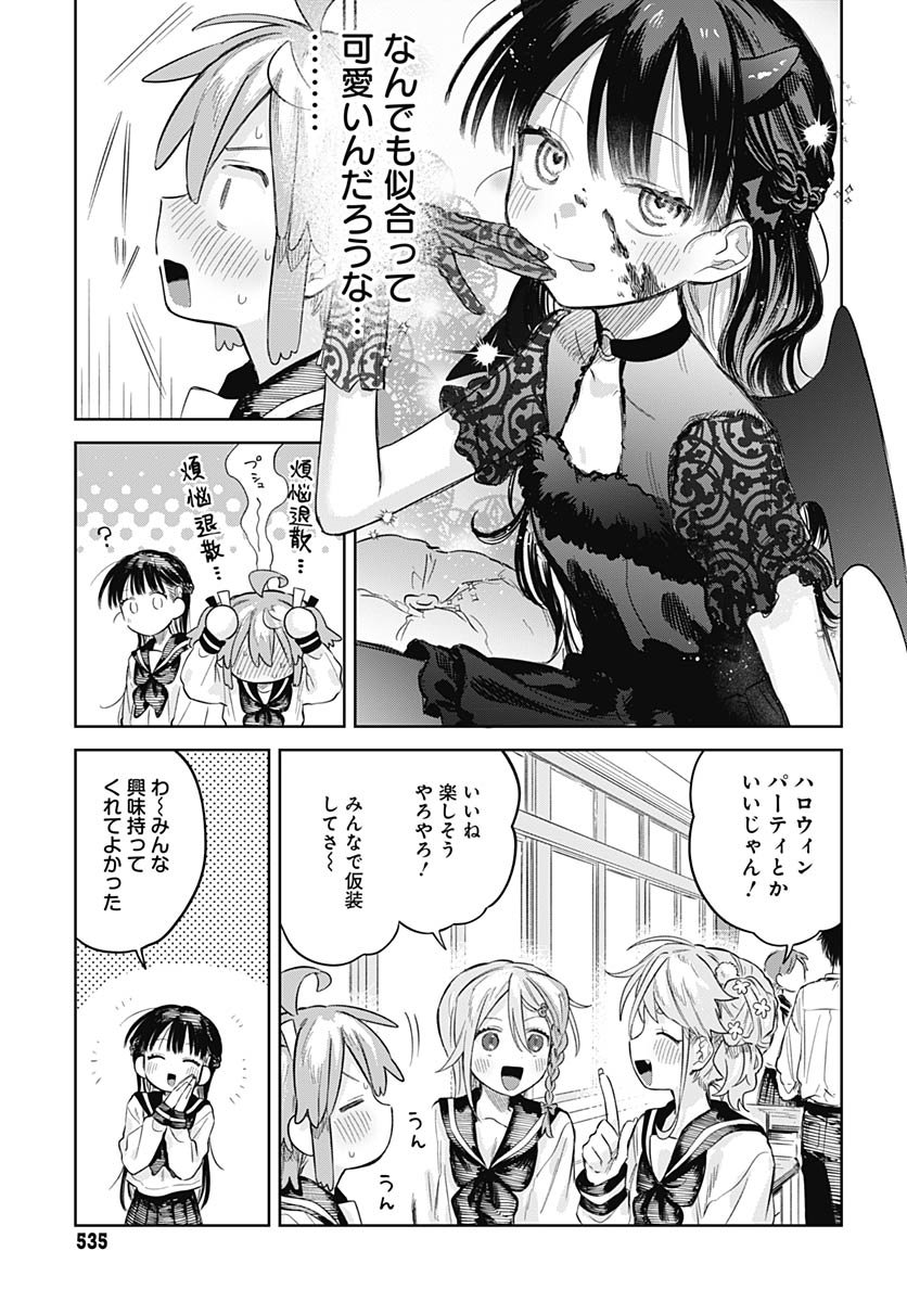 Josou Danshi wa Skirt wo Nugitai! - Chapter 27 - Page 11