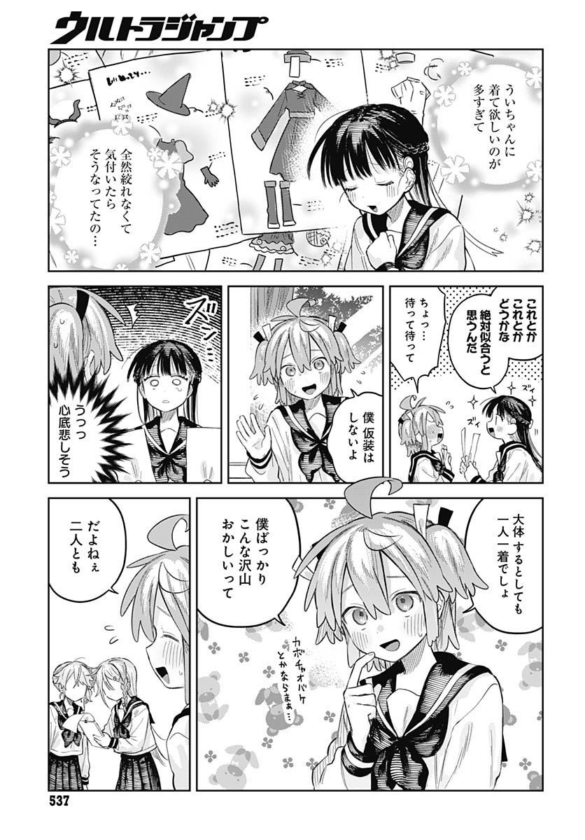 Josou Danshi wa Skirt wo Nugitai! - Chapter 27 - Page 13