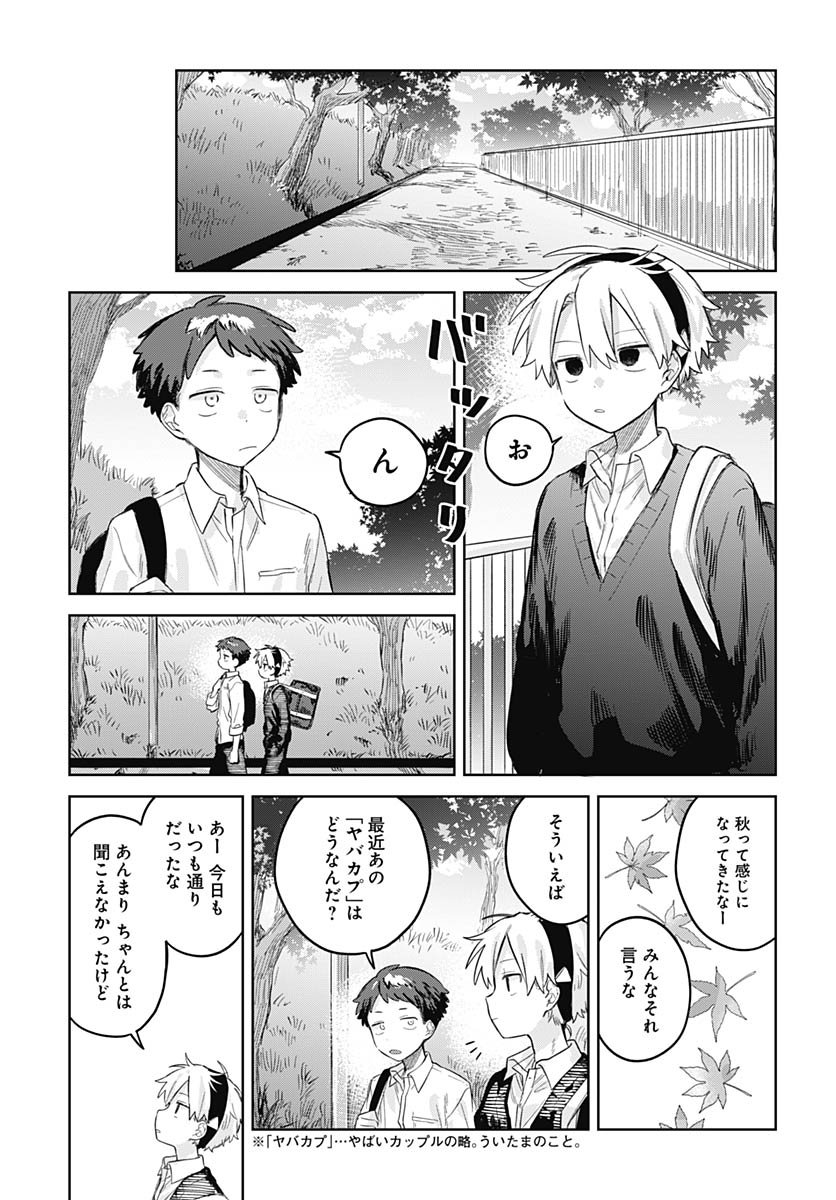 Josou Danshi wa Skirt wo Nugitai! - Chapter 27 - Page 17
