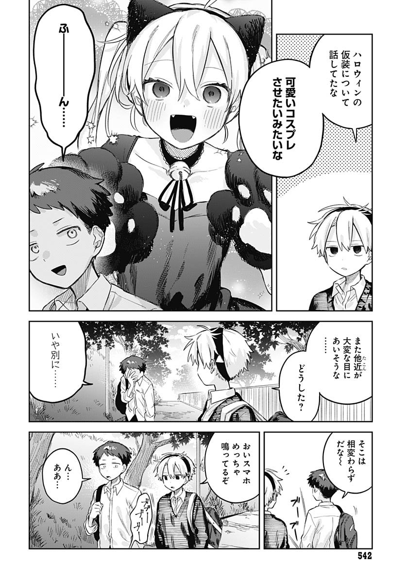 Josou Danshi wa Skirt wo Nugitai! - Chapter 27 - Page 18