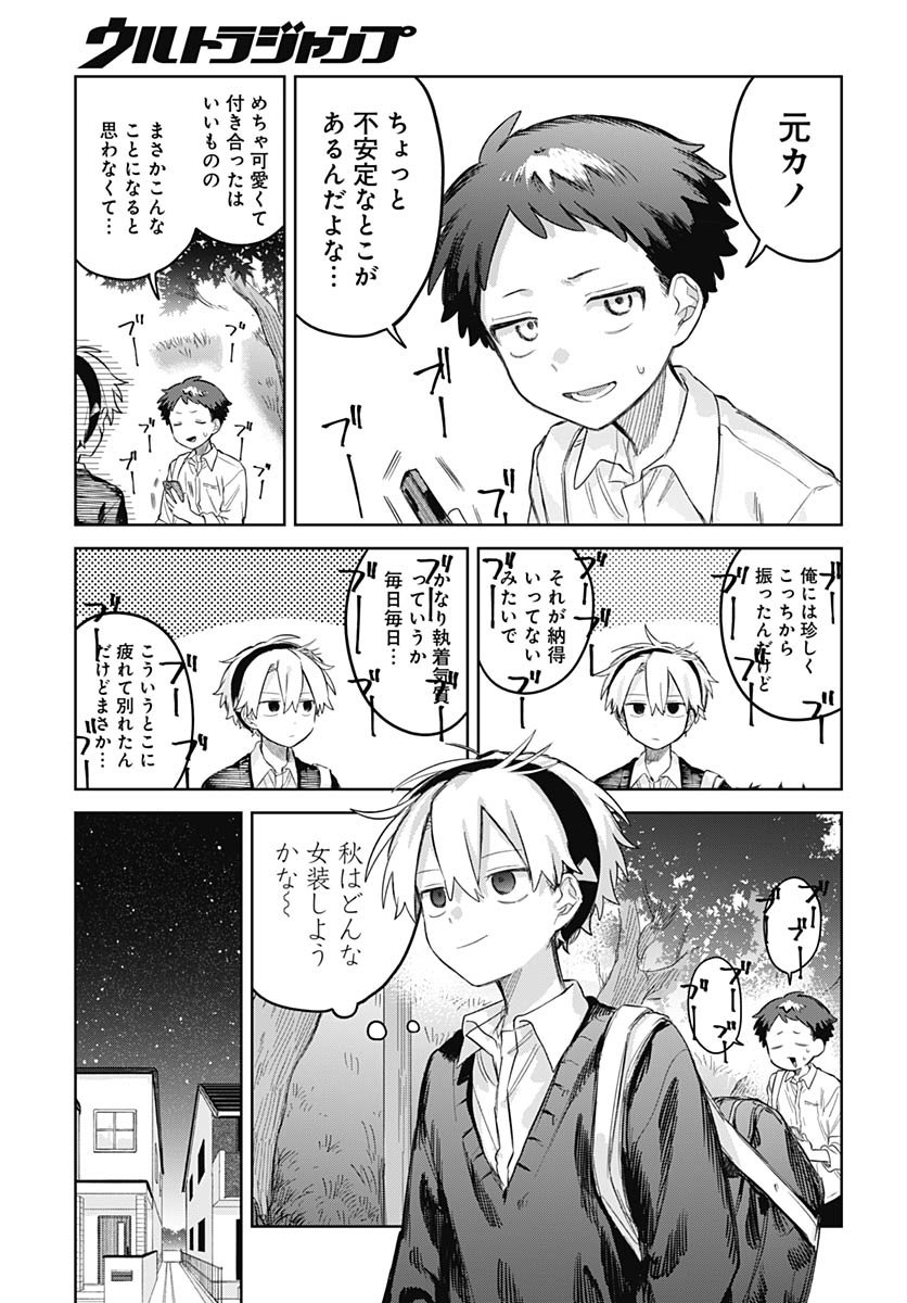 Josou Danshi wa Skirt wo Nugitai! - Chapter 27 - Page 19