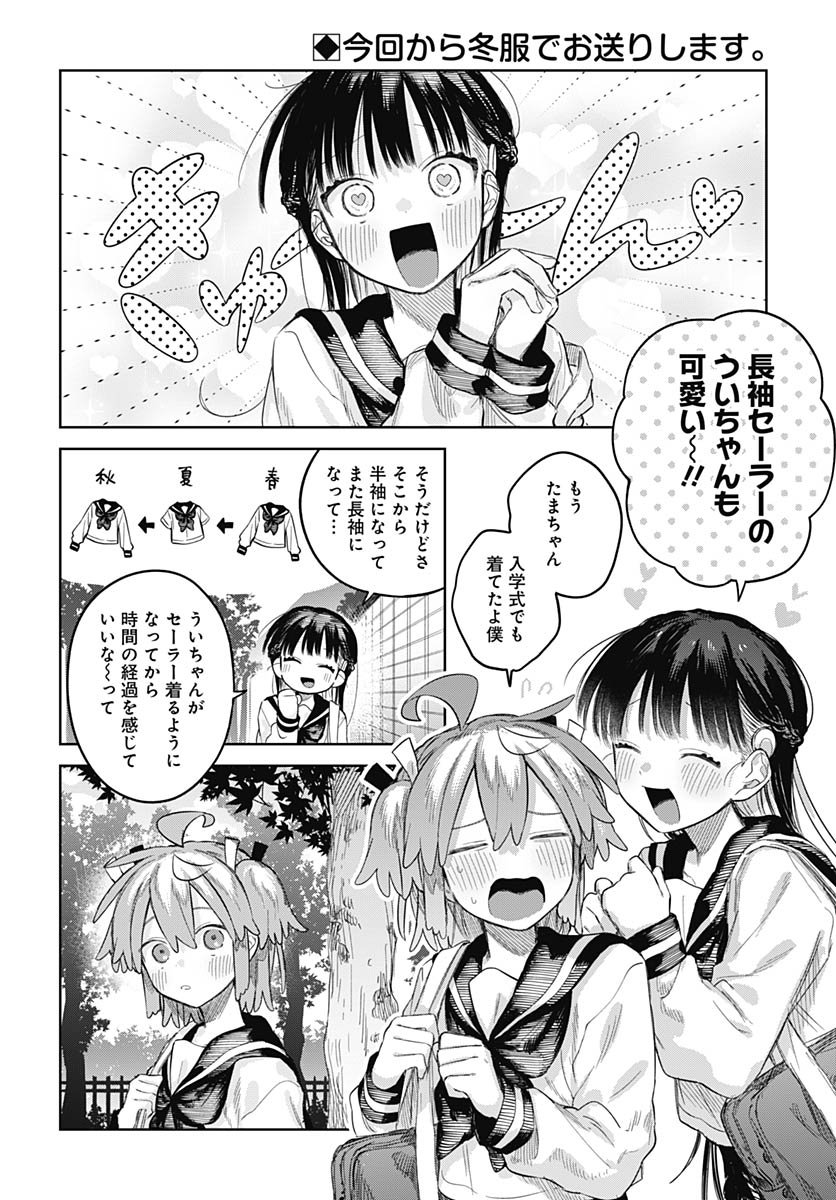 Josou Danshi wa Skirt wo Nugitai! - Chapter 27 - Page 2