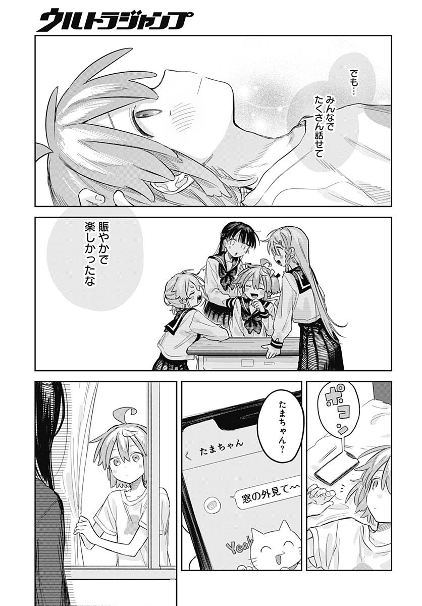 Josou Danshi wa Skirt wo Nugitai! - Chapter 27 - Page 21
