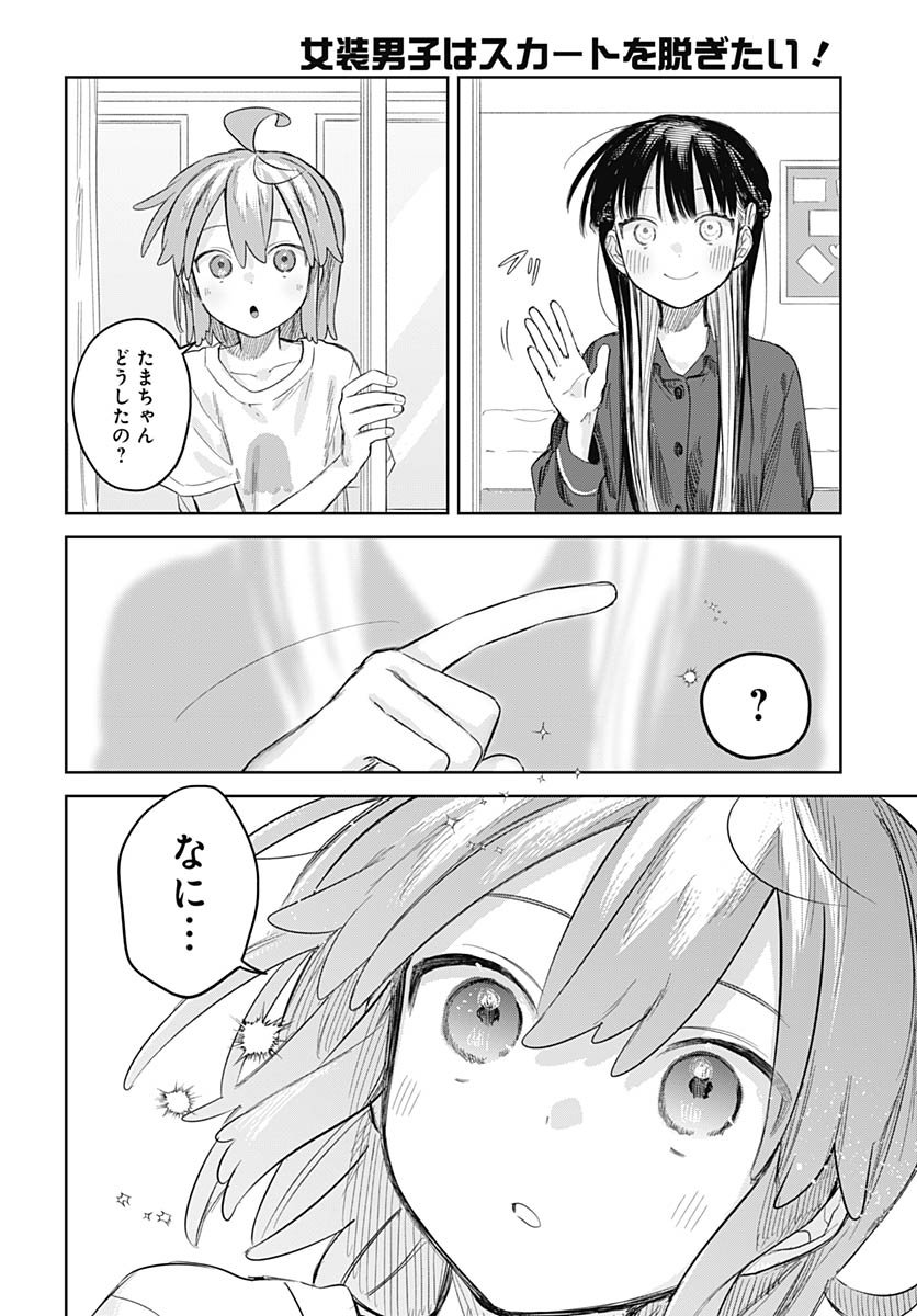 Josou Danshi wa Skirt wo Nugitai! - Chapter 27 - Page 22