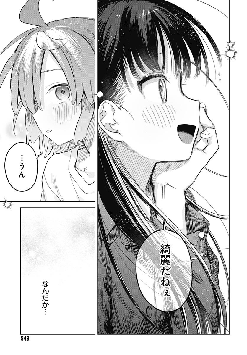 Josou Danshi wa Skirt wo Nugitai! - Chapter 27 - Page 25