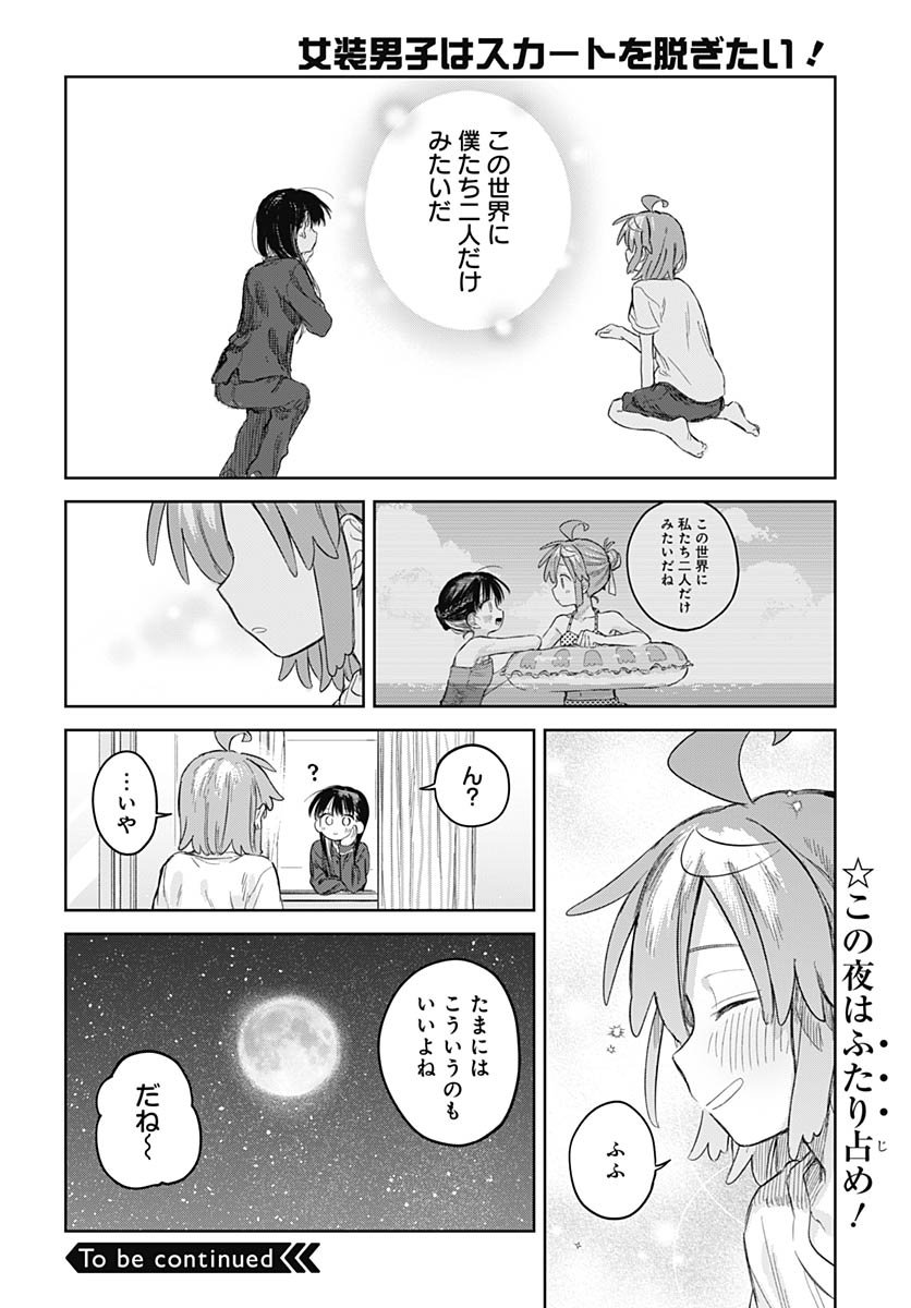 Josou Danshi wa Skirt wo Nugitai! - Chapter 27 - Page 26