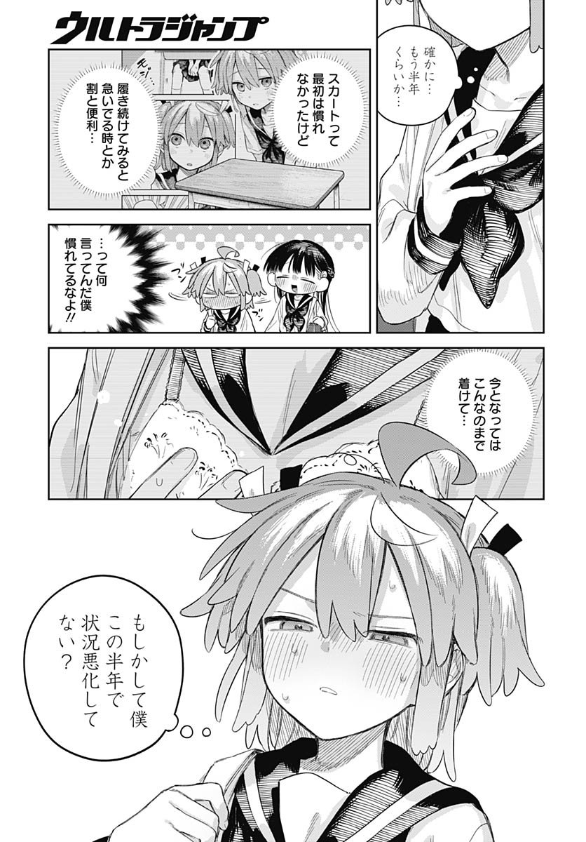 Josou Danshi wa Skirt wo Nugitai! - Chapter 27 - Page 3