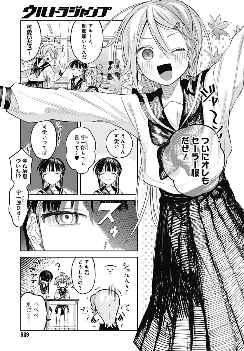 Josou Danshi wa Skirt wo Nugitai! - Chapter 27 - Page 5