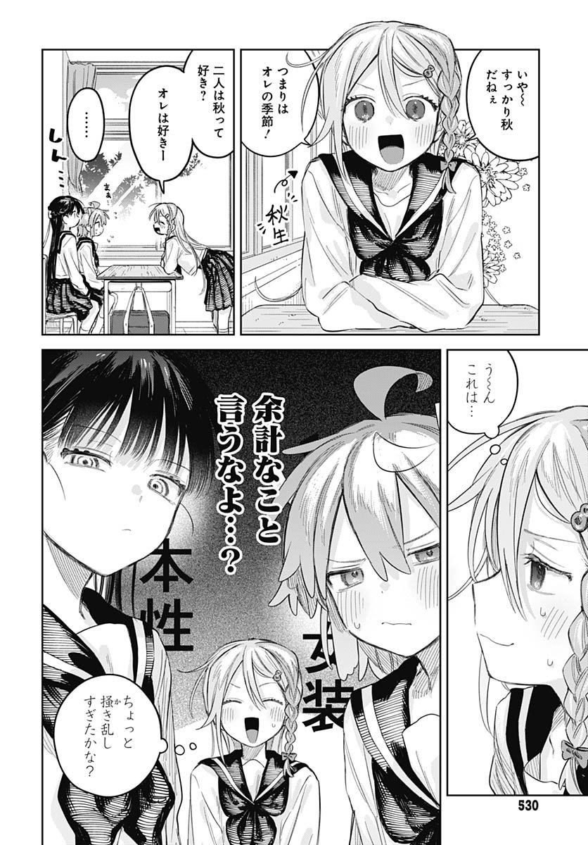 Josou Danshi wa Skirt wo Nugitai! - Chapter 27 - Page 6