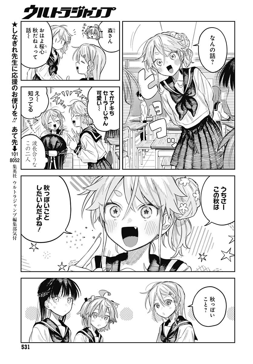 Josou Danshi wa Skirt wo Nugitai! - Chapter 27 - Page 7