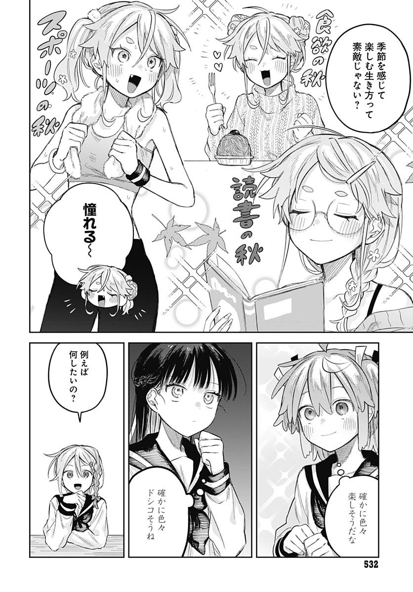 Josou Danshi wa Skirt wo Nugitai! - Chapter 27 - Page 8