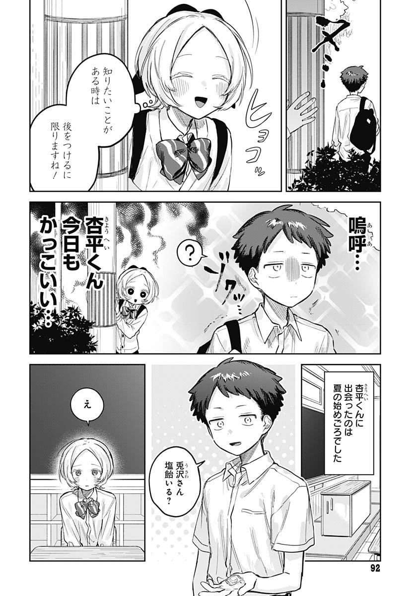 Josou Danshi wa Skirt wo Nugitai! - Chapter 28 - Page 10