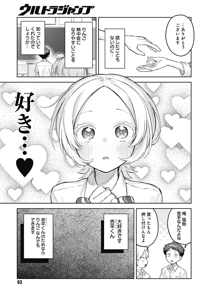 Josou Danshi wa Skirt wo Nugitai! - Chapter 28 - Page 11