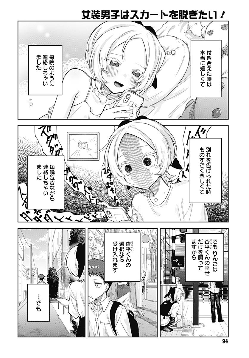 Josou Danshi wa Skirt wo Nugitai! - Chapter 28 - Page 12