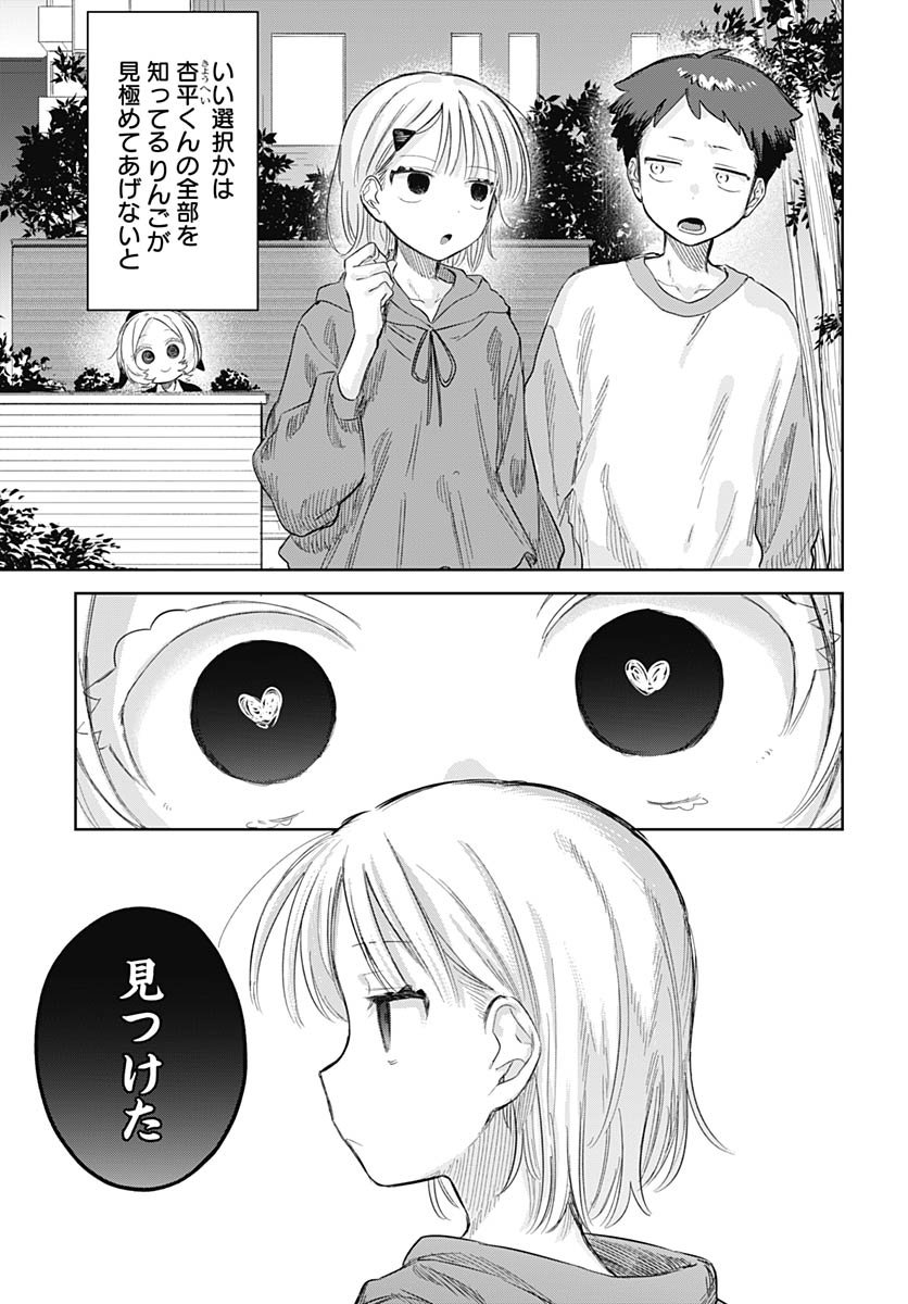 Josou Danshi wa Skirt wo Nugitai! - Chapter 28 - Page 13