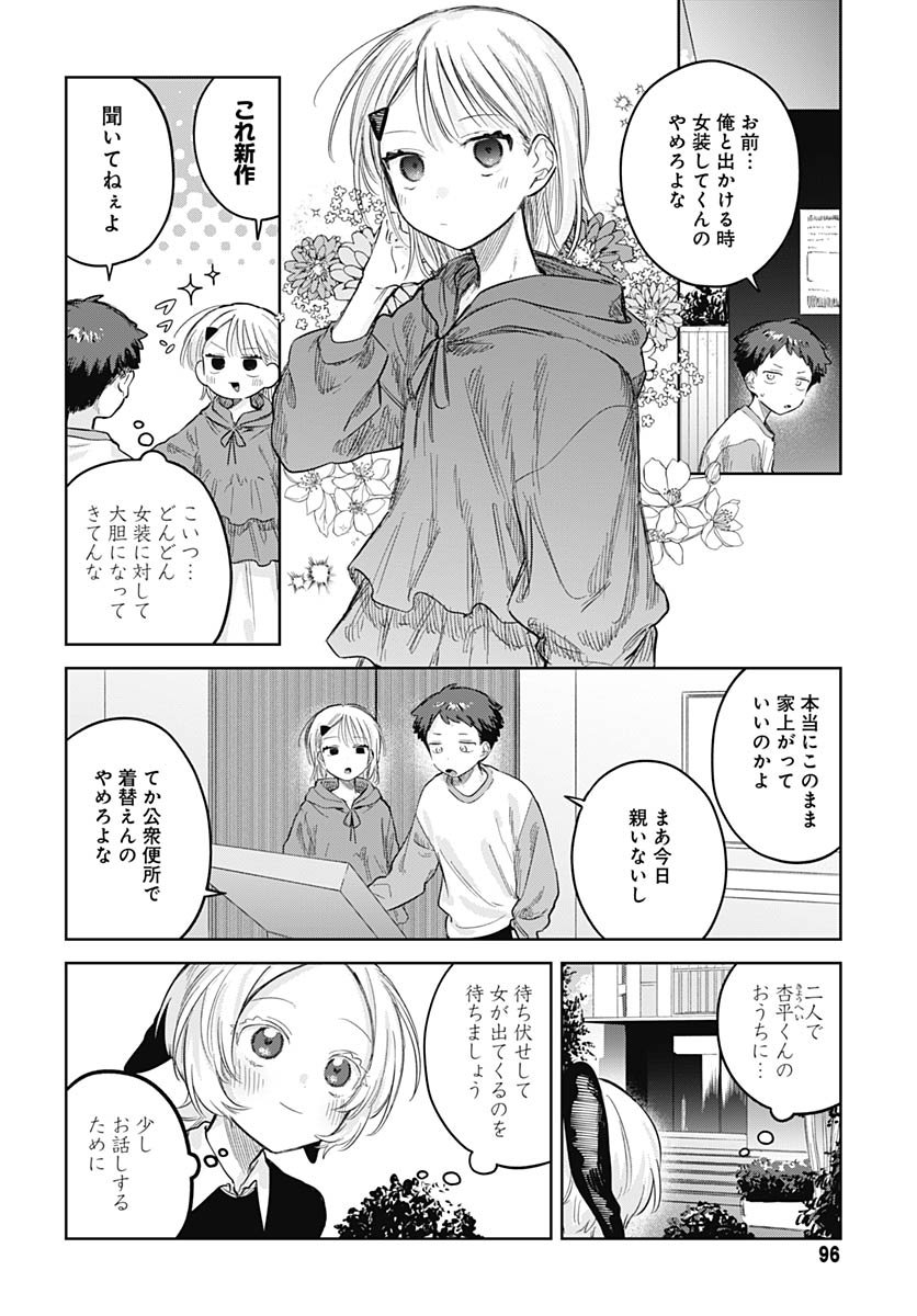 Josou Danshi wa Skirt wo Nugitai! - Chapter 28 - Page 14