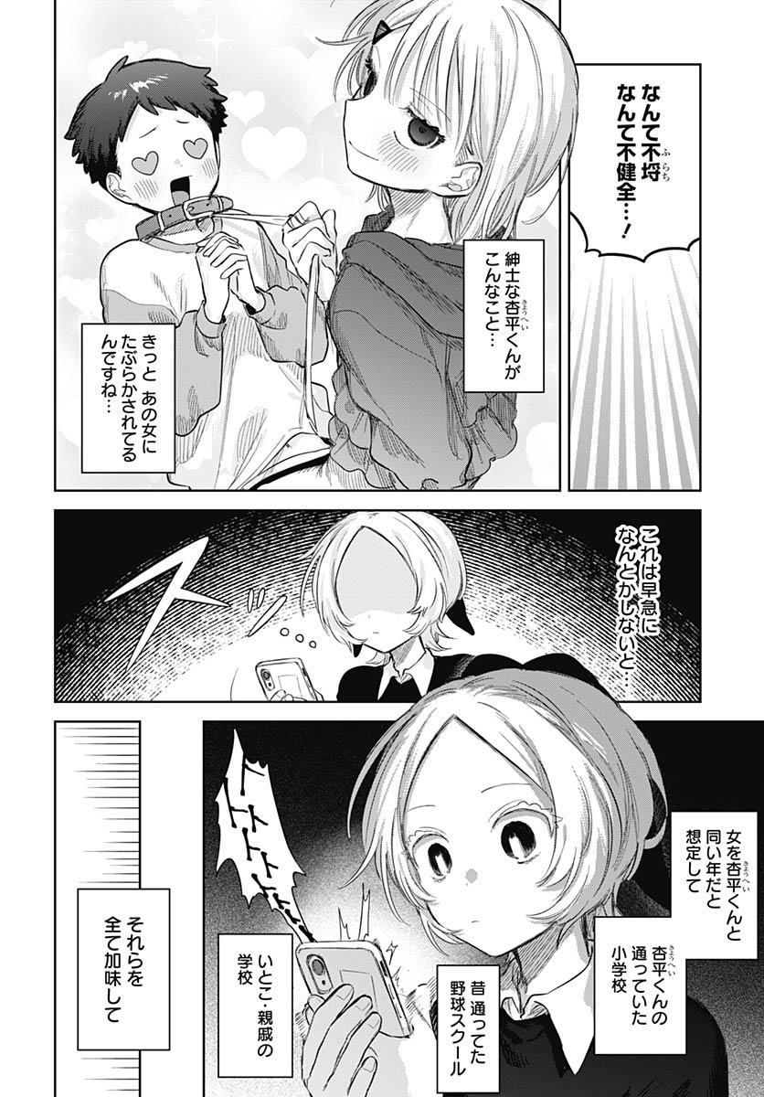 Josou Danshi wa Skirt wo Nugitai! - Chapter 28 - Page 16