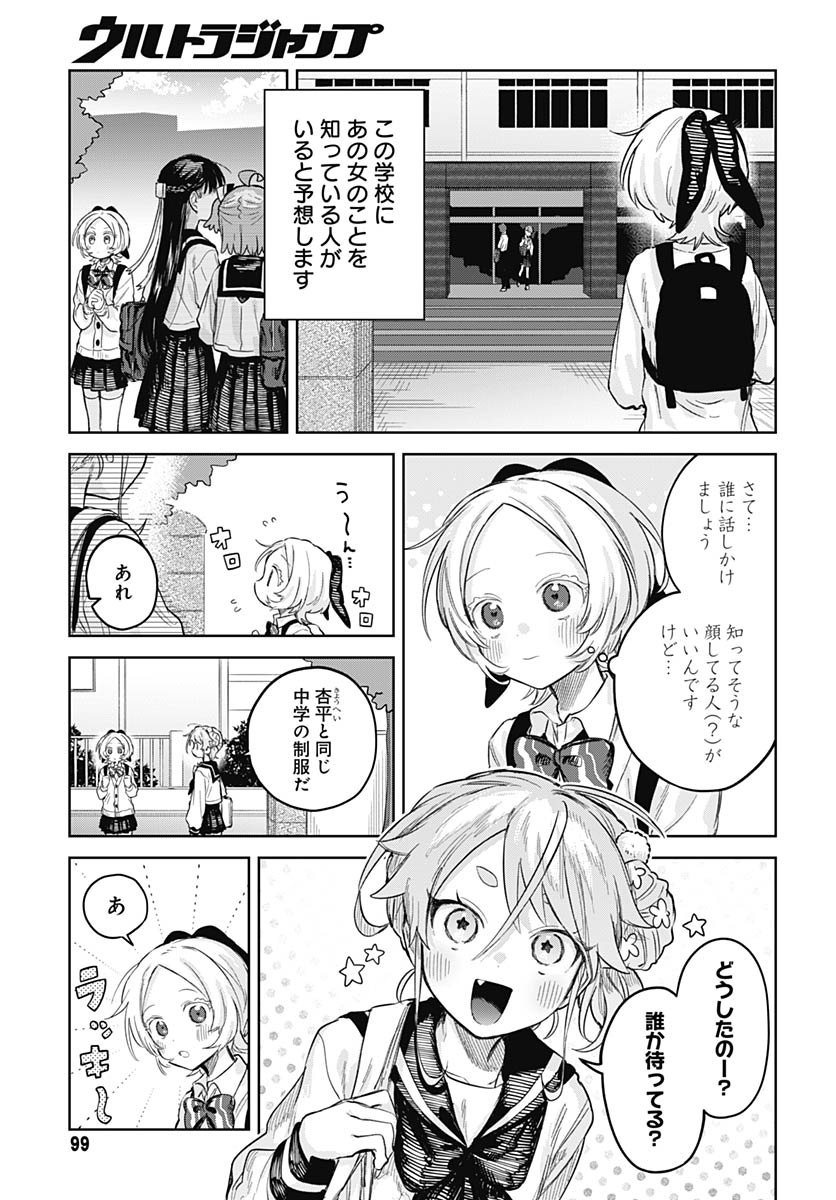 Josou Danshi wa Skirt wo Nugitai! - Chapter 28 - Page 17