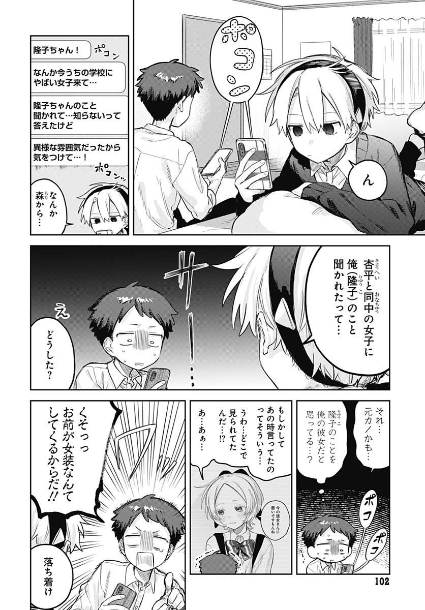 Josou Danshi wa Skirt wo Nugitai! - Chapter 28 - Page 20