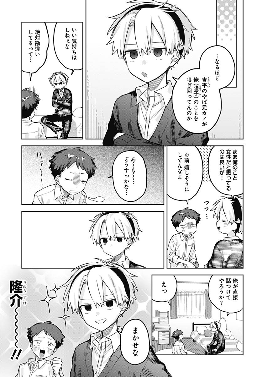 Josou Danshi wa Skirt wo Nugitai! - Chapter 28 - Page 21