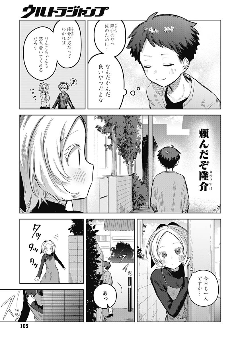 Josou Danshi wa Skirt wo Nugitai! - Chapter 28 - Page 23