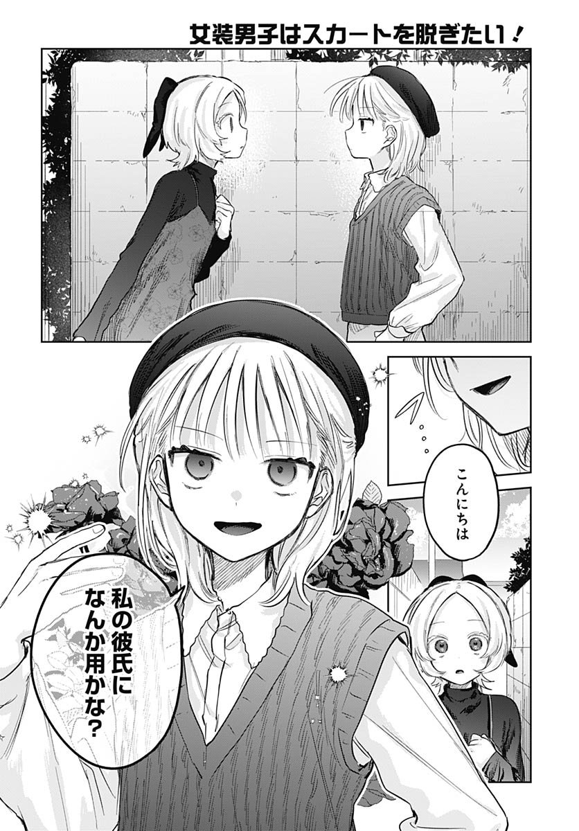 Josou Danshi wa Skirt wo Nugitai! - Chapter 28 - Page 24