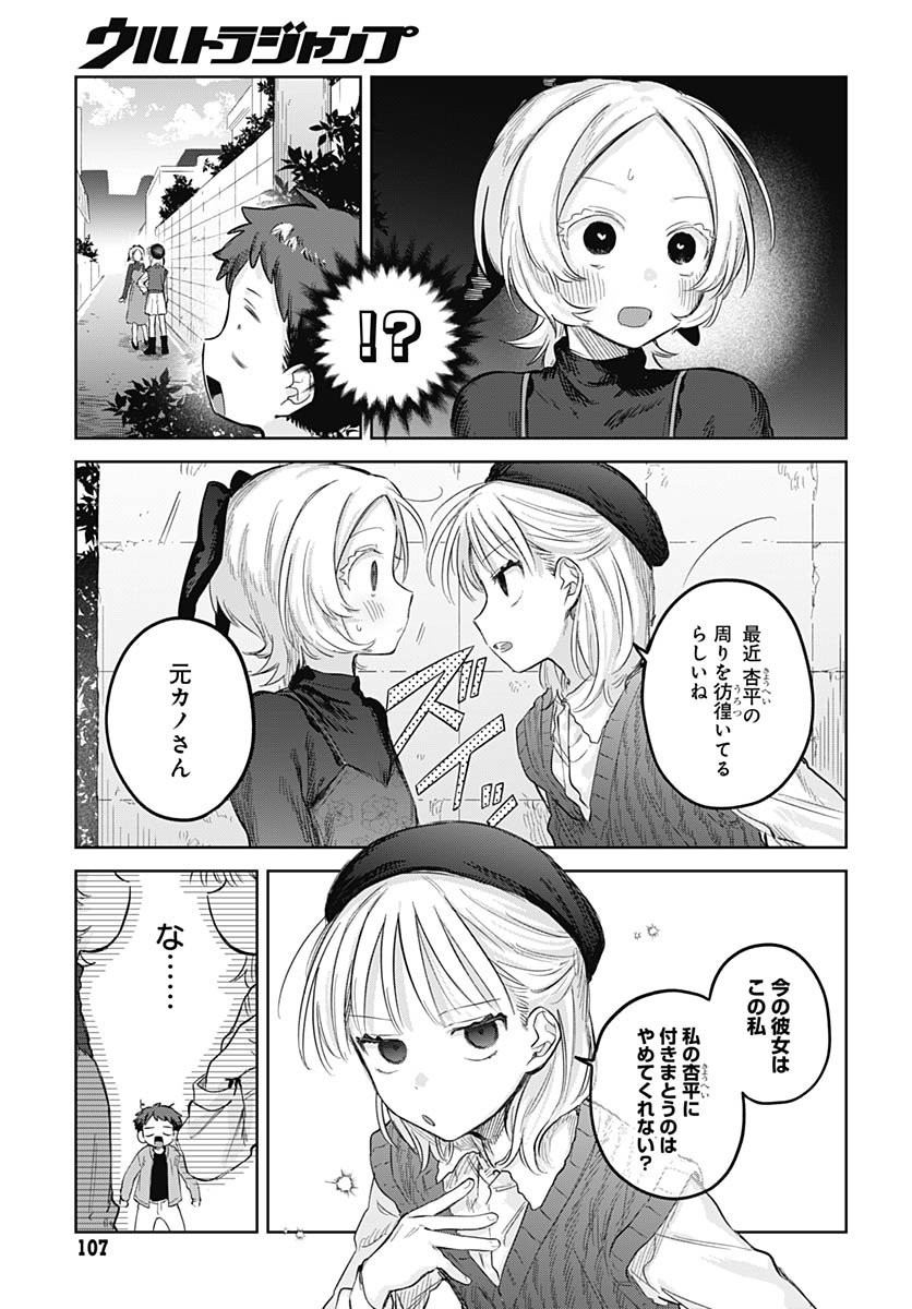 Josou Danshi wa Skirt wo Nugitai! - Chapter 28 - Page 25