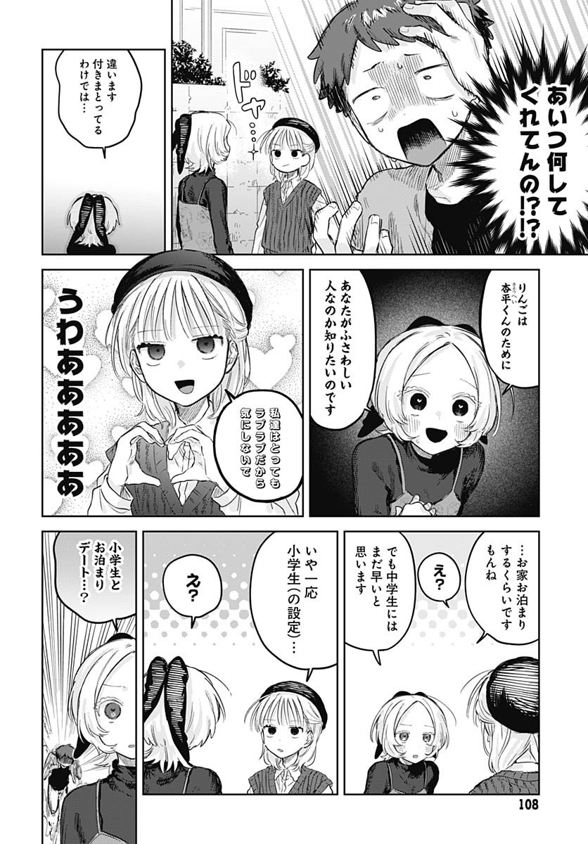 Josou Danshi wa Skirt wo Nugitai! - Chapter 28 - Page 26