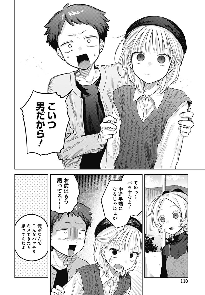 Josou Danshi wa Skirt wo Nugitai! - Chapter 28 - Page 28