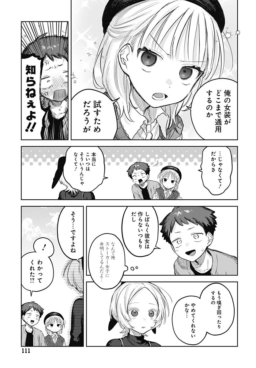 Josou Danshi wa Skirt wo Nugitai! - Chapter 28 - Page 29