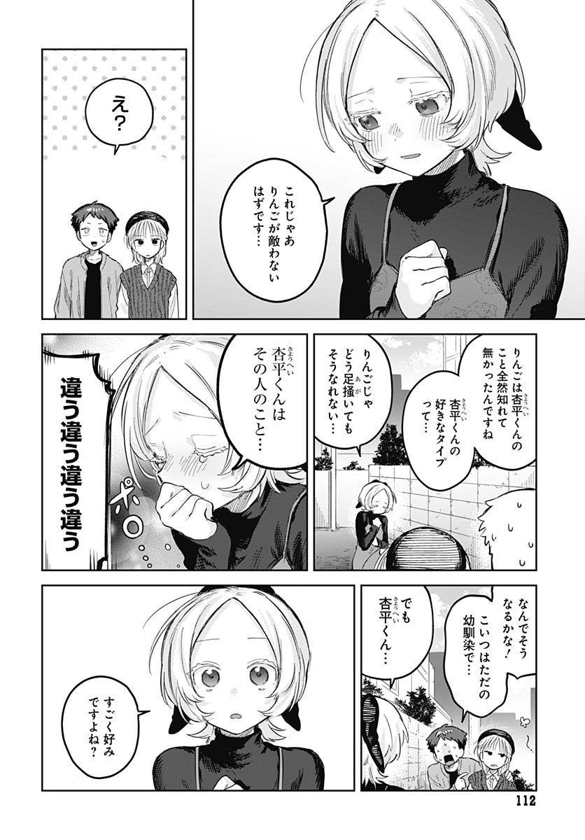 Josou Danshi wa Skirt wo Nugitai! - Chapter 28 - Page 30