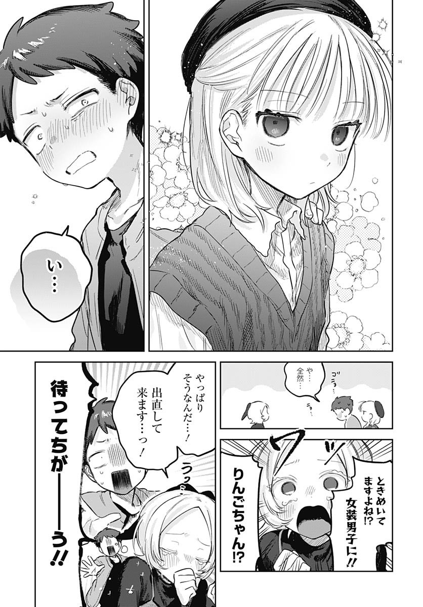 Josou Danshi wa Skirt wo Nugitai! - Chapter 28 - Page 31