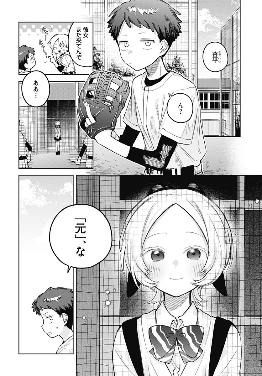 Josou Danshi wa Skirt wo Nugitai! - Chapter 28 - Page 4