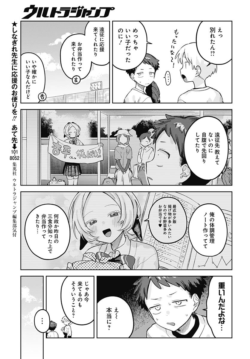 Josou Danshi wa Skirt wo Nugitai! - Chapter 28 - Page 5