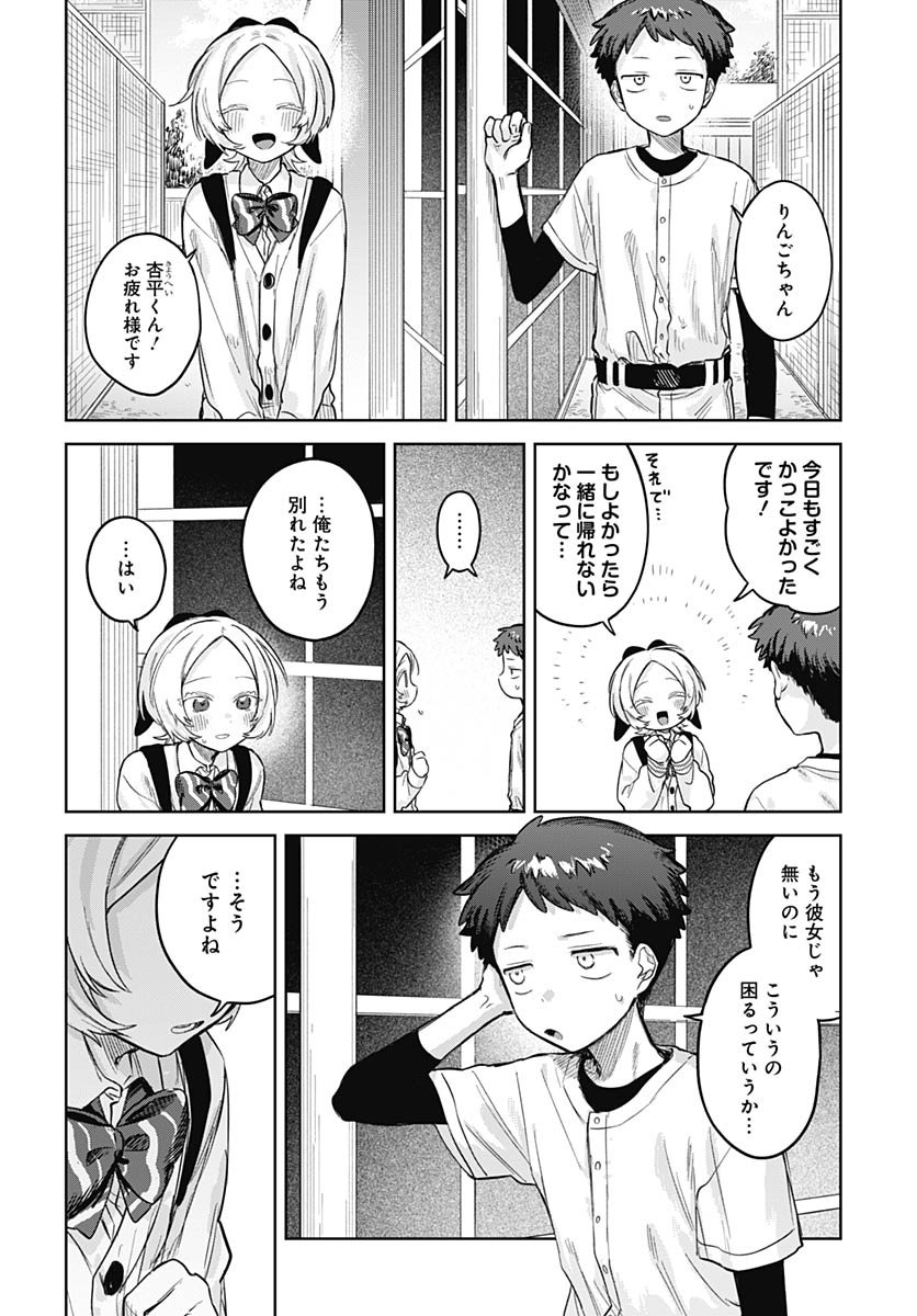 Josou Danshi wa Skirt wo Nugitai! - Chapter 28 - Page 6