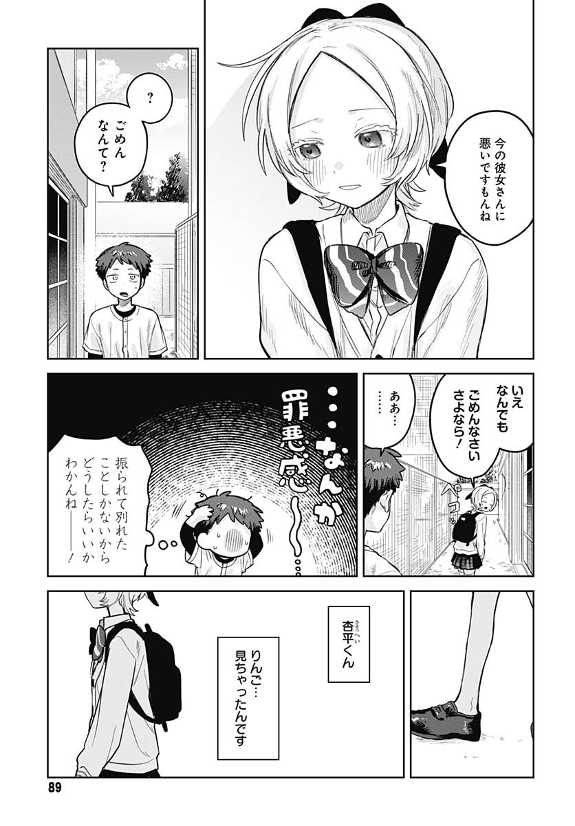 Josou Danshi wa Skirt wo Nugitai! - Chapter 28 - Page 7
