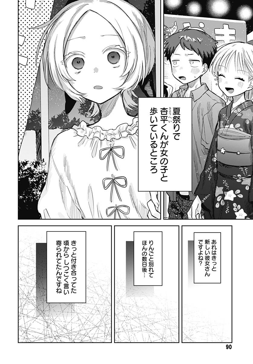 Josou Danshi wa Skirt wo Nugitai! - Chapter 28 - Page 8