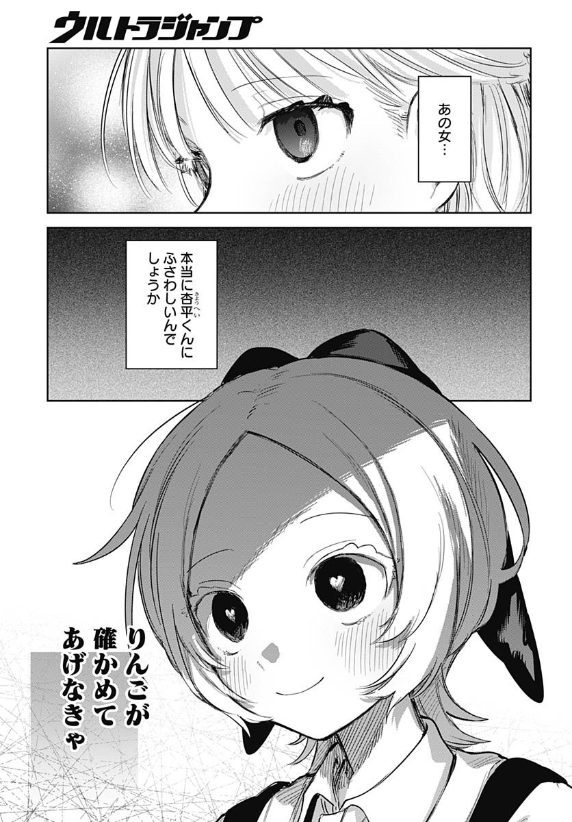 Josou Danshi wa Skirt wo Nugitai! - Chapter 28 - Page 9