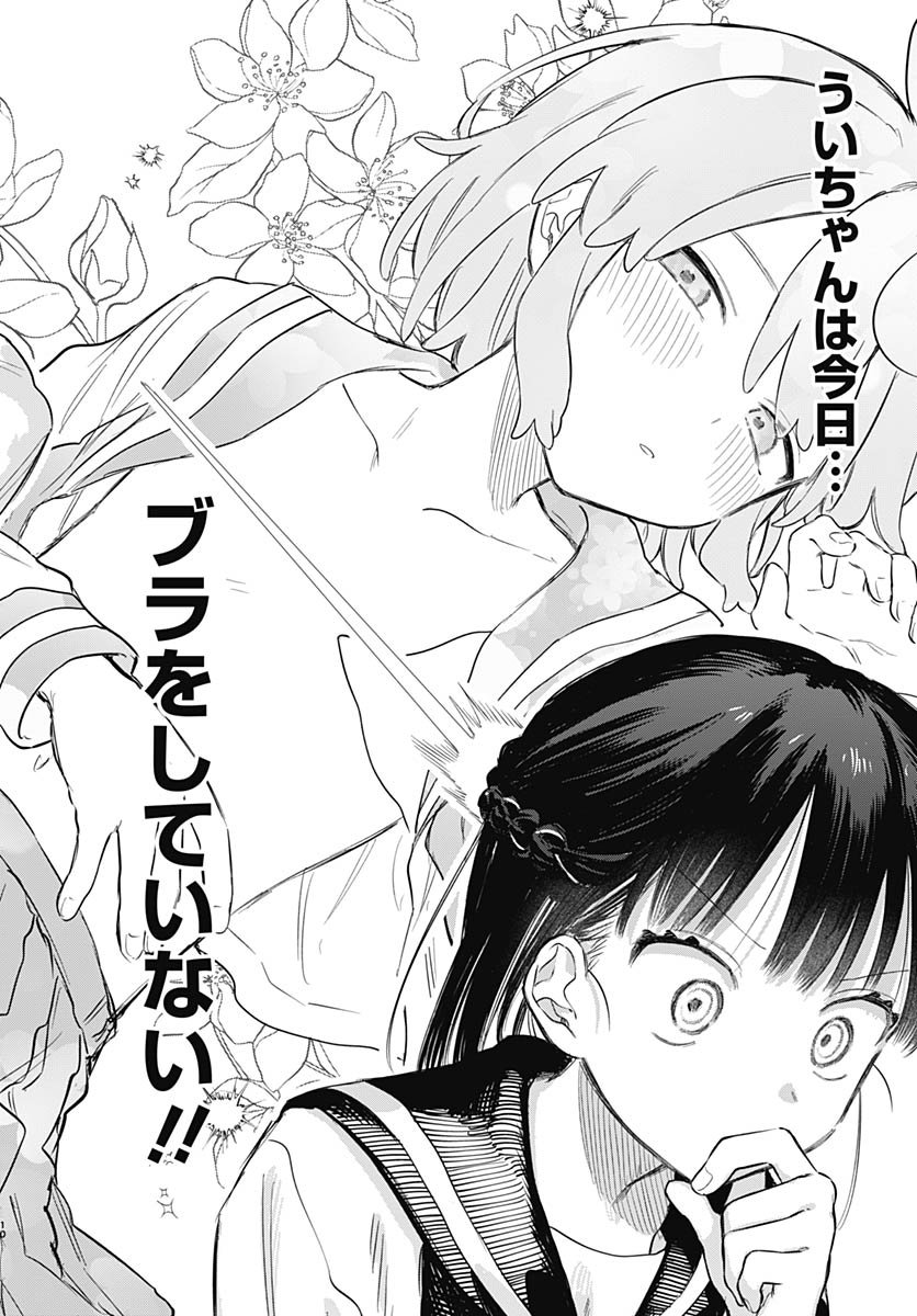 Josou Danshi wa Skirt wo Nugitai! - Chapter 29 - Page 10