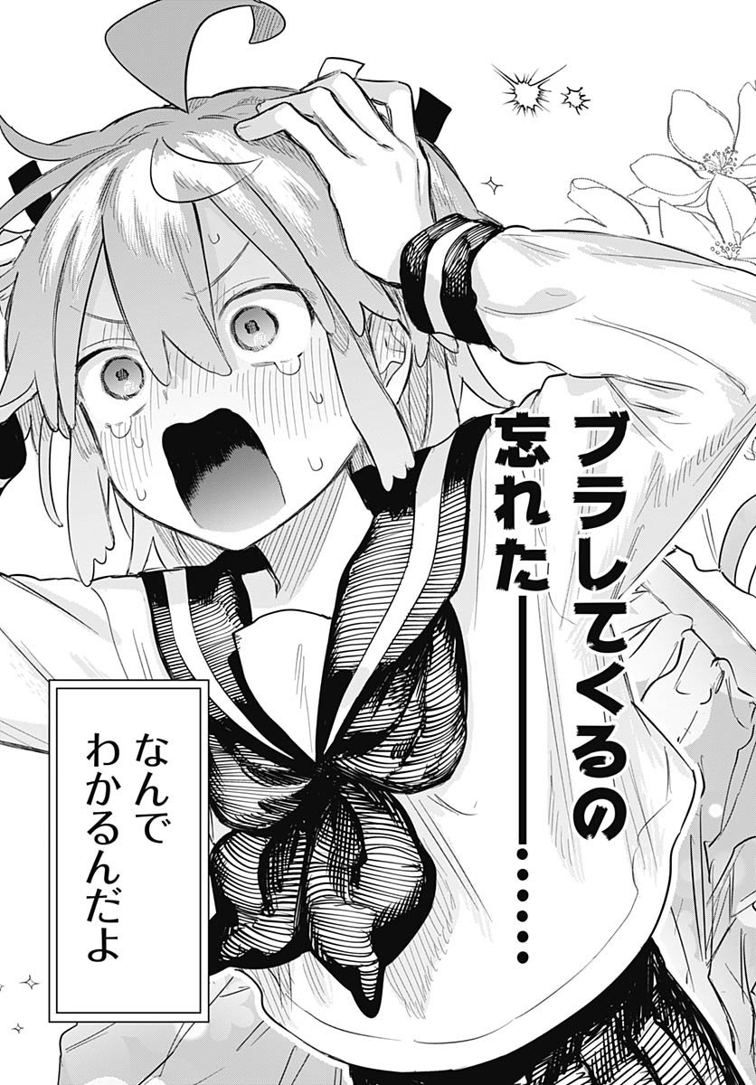 Josou Danshi wa Skirt wo Nugitai! - Chapter 29 - Page 11