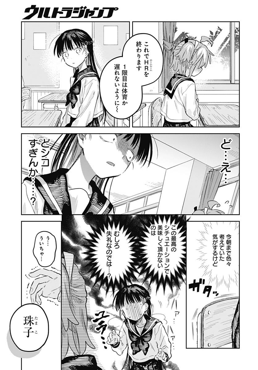 Josou Danshi wa Skirt wo Nugitai! - Chapter 29 - Page 13