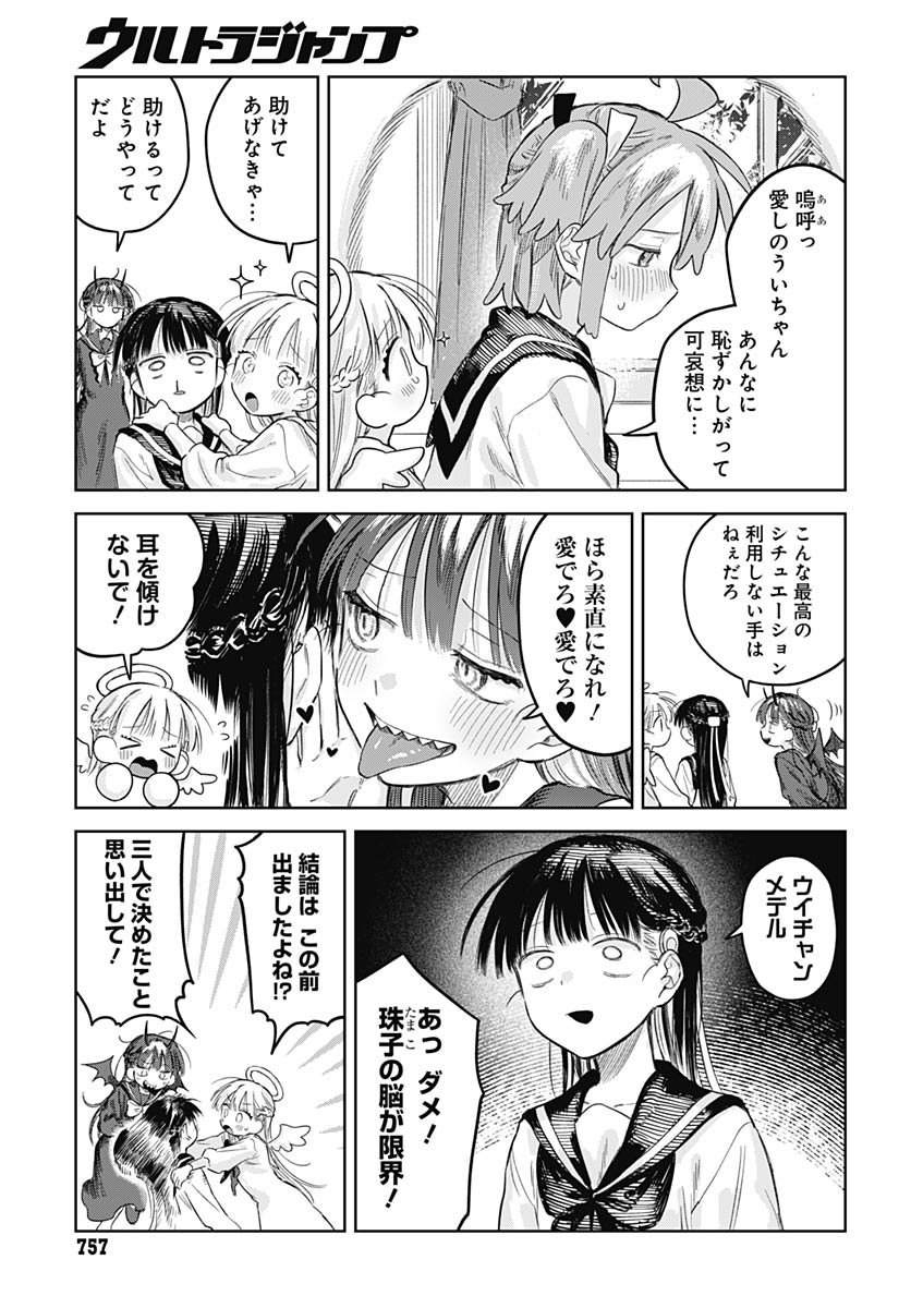 Josou Danshi wa Skirt wo Nugitai! - Chapter 29 - Page 15