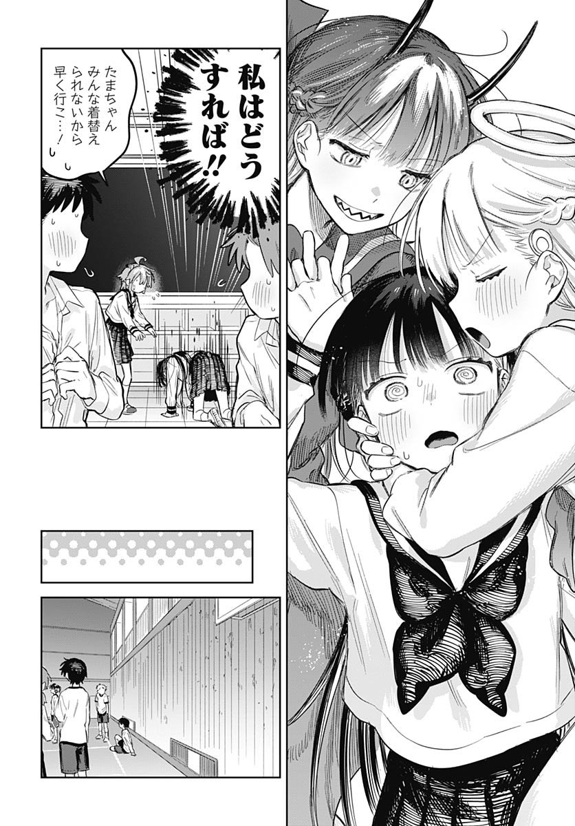 Josou Danshi wa Skirt wo Nugitai! - Chapter 29 - Page 16