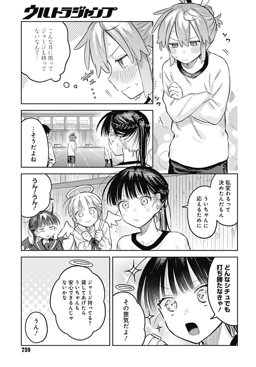 Josou Danshi wa Skirt wo Nugitai! - Chapter 29 - Page 17