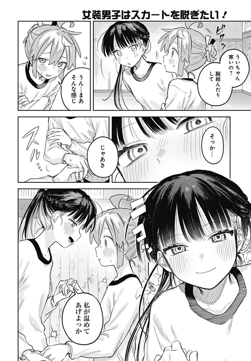 Josou Danshi wa Skirt wo Nugitai! - Chapter 29 - Page 18