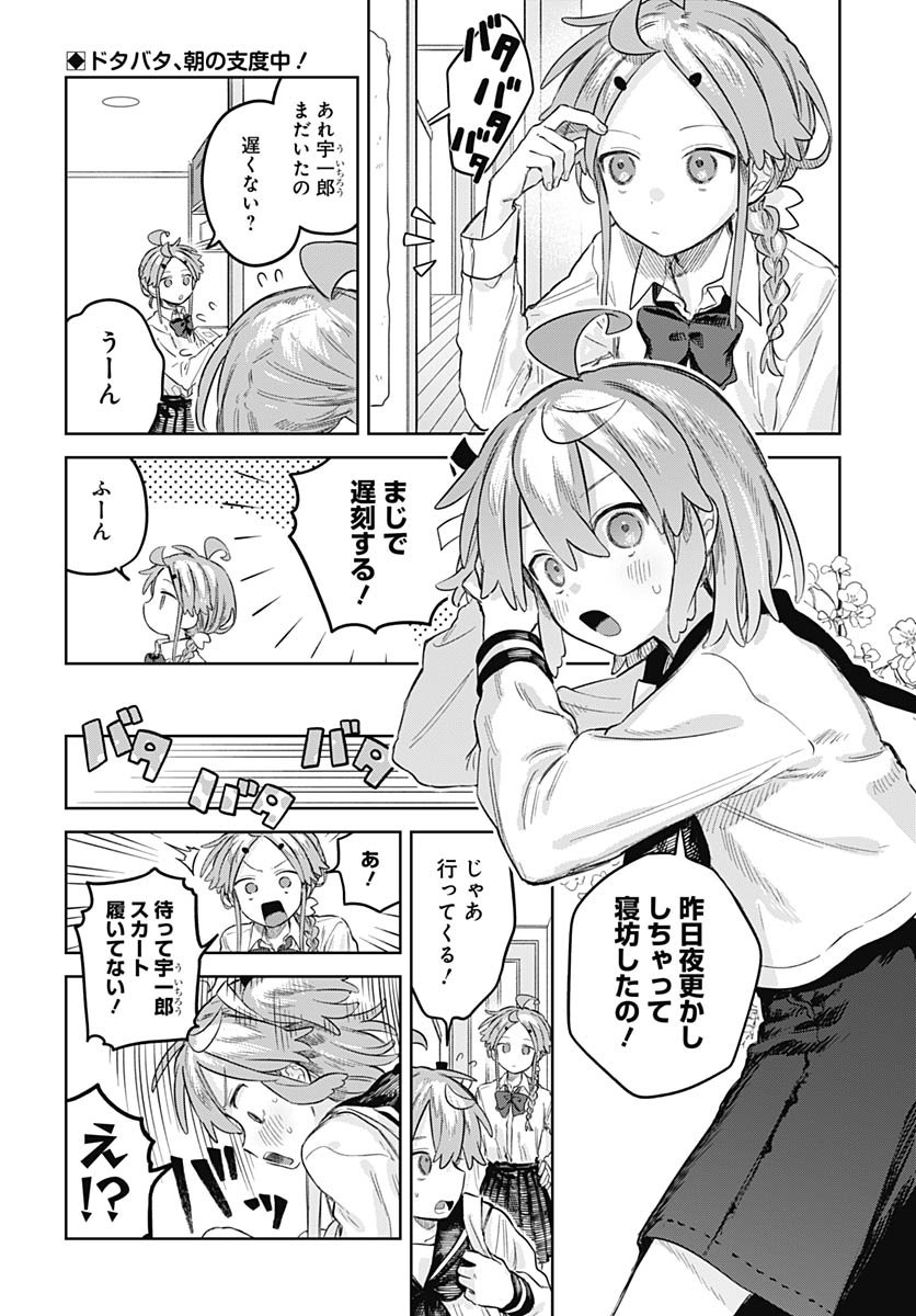 Josou Danshi wa Skirt wo Nugitai! - Chapter 29 - Page 2